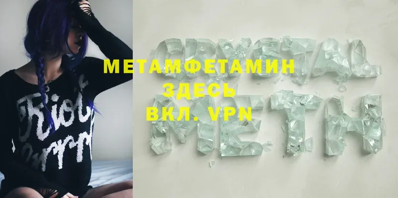 МЕТАМФЕТАМИН Methamphetamine  Александровск 